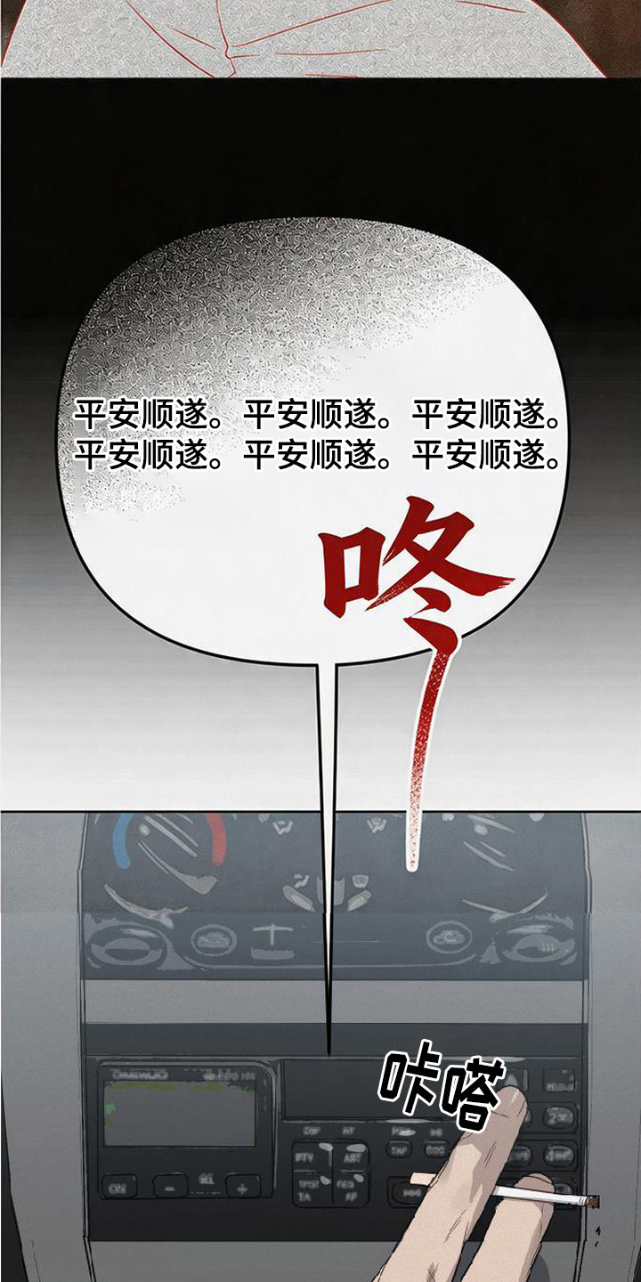 捡来的深渊漫画,第1章：整理线索3图