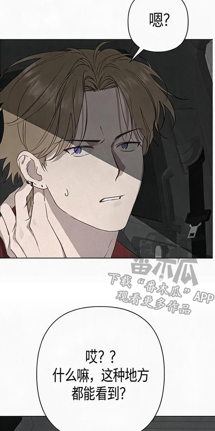 捡来的深渊漫画,第12章：巧合3图