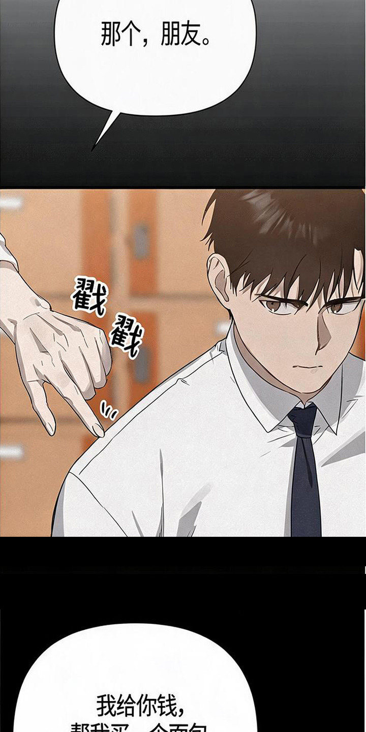 捡来的深渊漫画,第12章：巧合3图