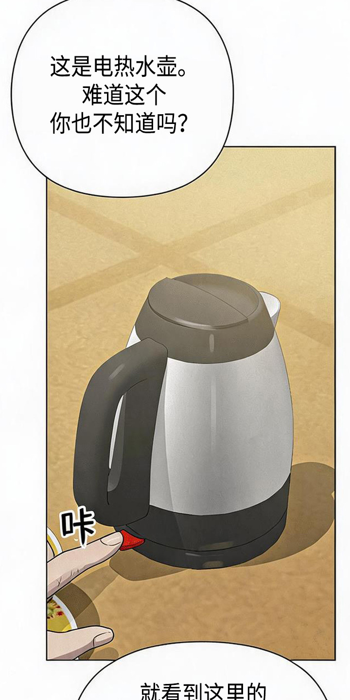 捡来的深渊漫画,第8章：跟回家5图