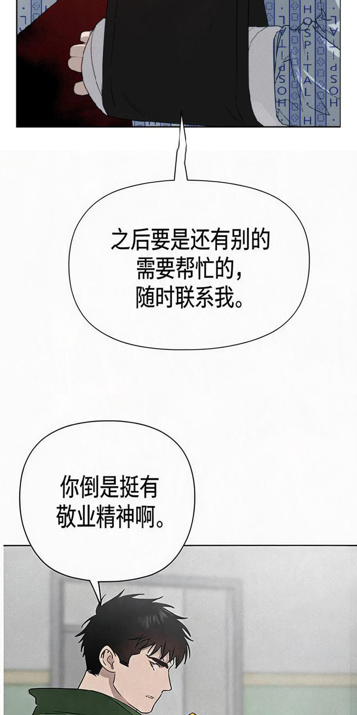 捡来的深渊漫画,第14章：念珠4图