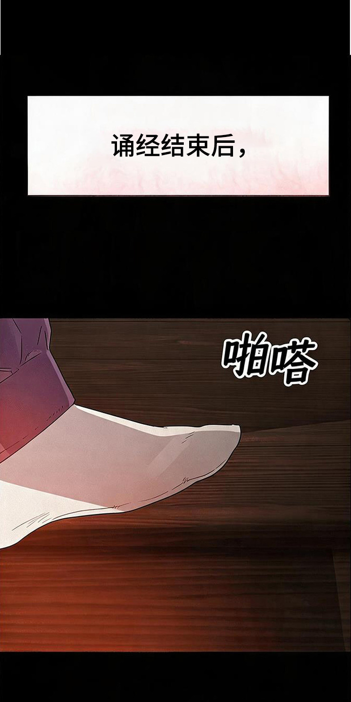 捡来的深渊漫画,第10章：祭坛1图