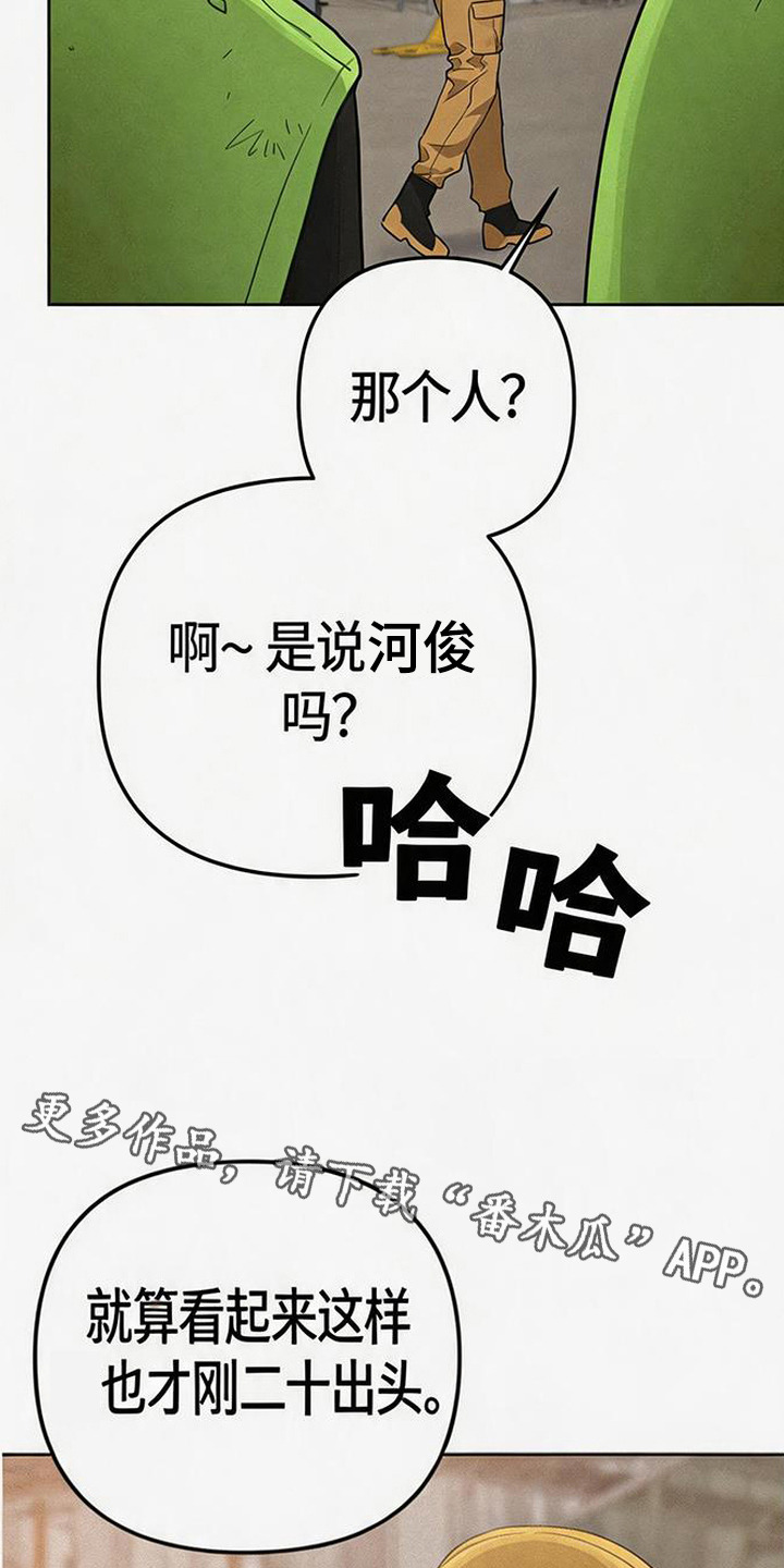 捡来的深渊漫画,第2章：强撑着4图