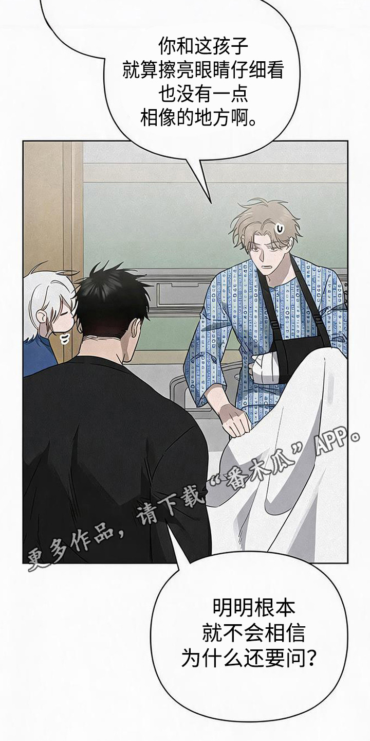 捡来的深渊漫画,第13章：活宝2图