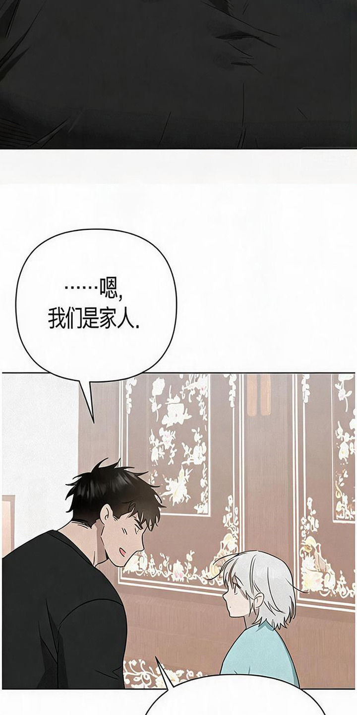 捡来的深渊漫画,第12章：巧合5图