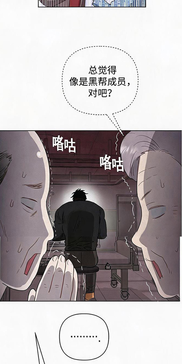 捡来的深渊漫画,第13章：活宝1图