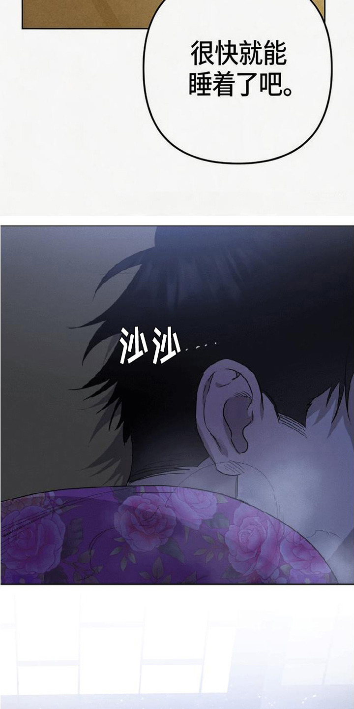 捡来的深渊漫画,第2章：强撑着1图