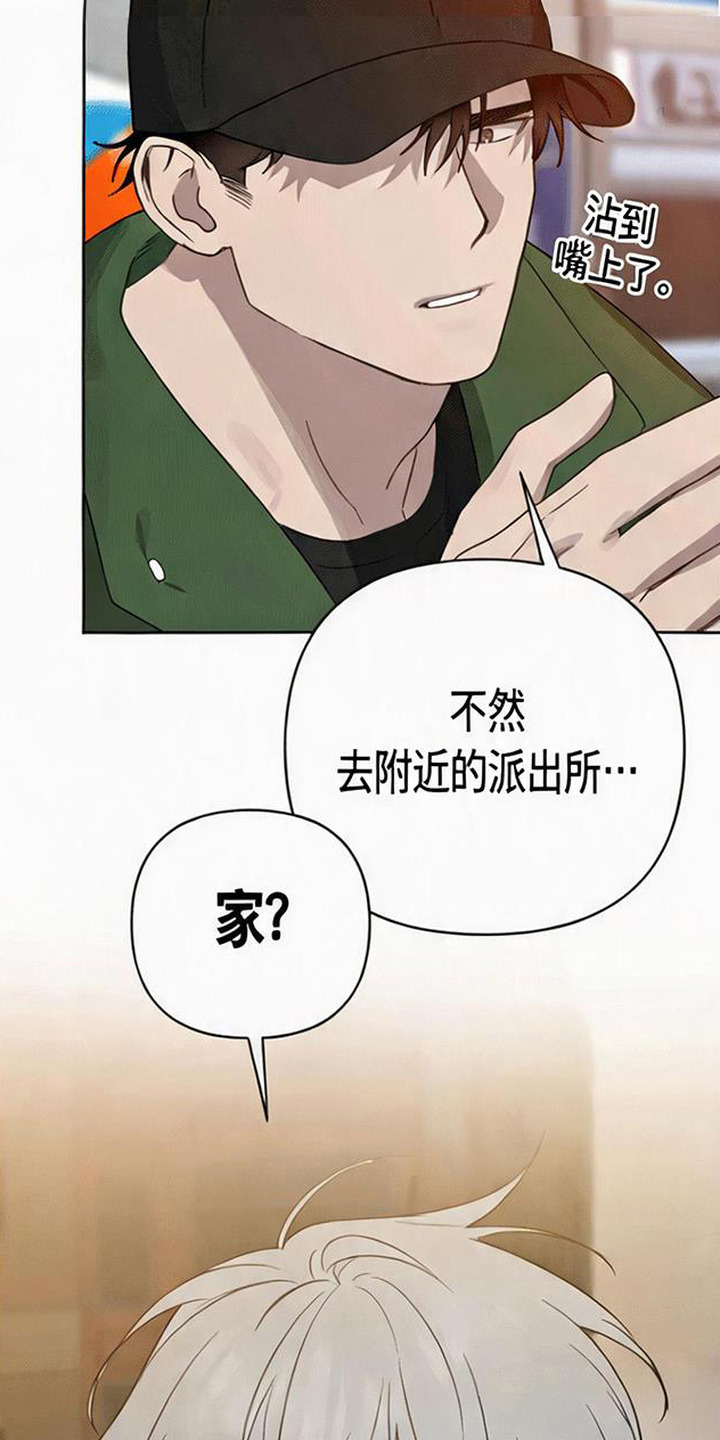 捡来的深渊漫画,第7章：错觉3图