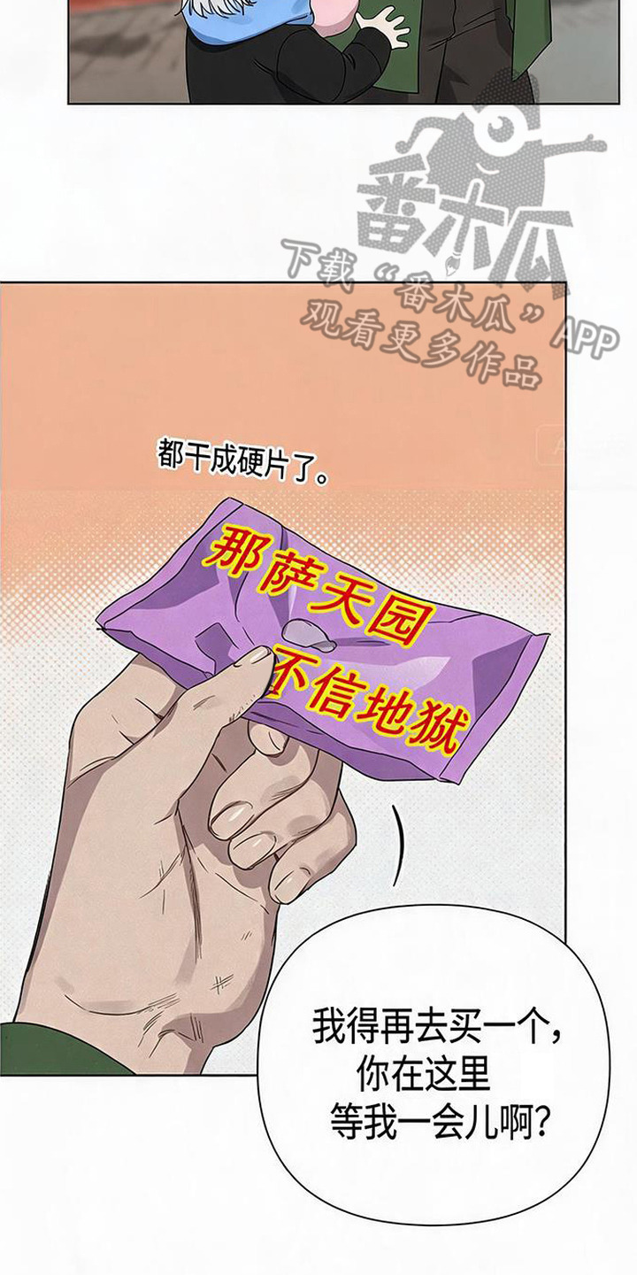 捡来的深渊漫画,第19章：游乐园2图