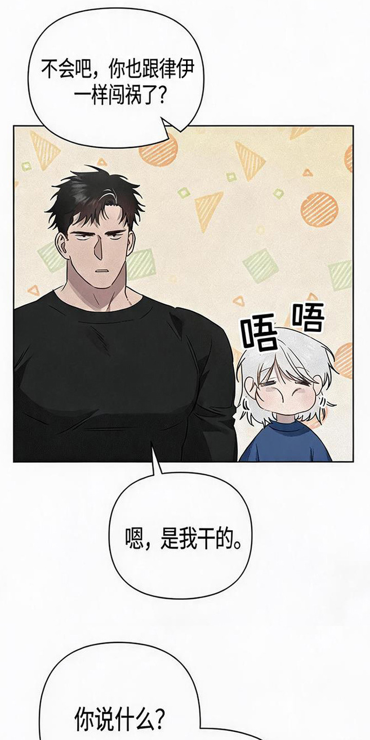 捡来的深渊漫画,第13章：活宝1图