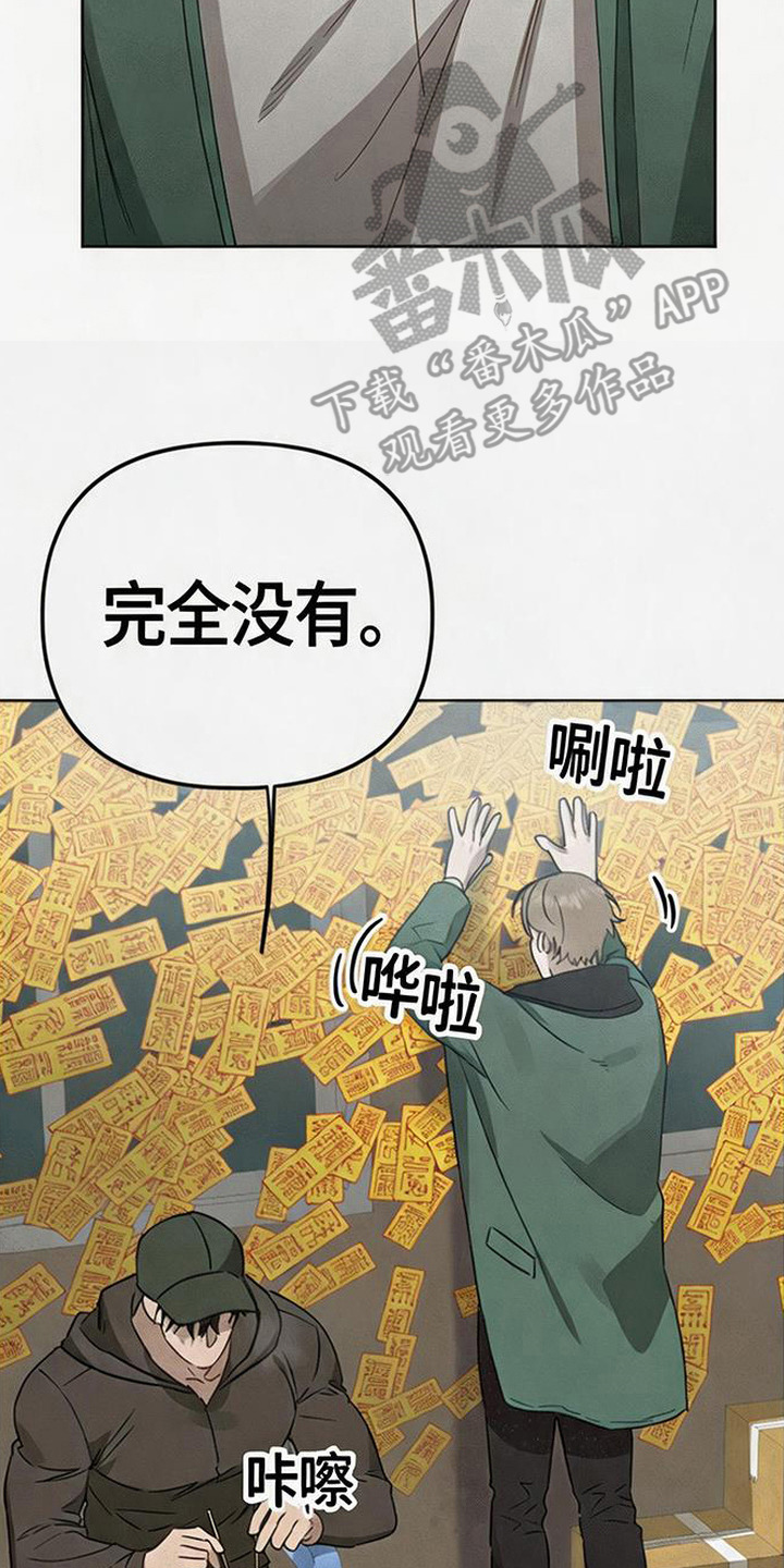 捡来的深渊漫画,第1章：整理线索2图