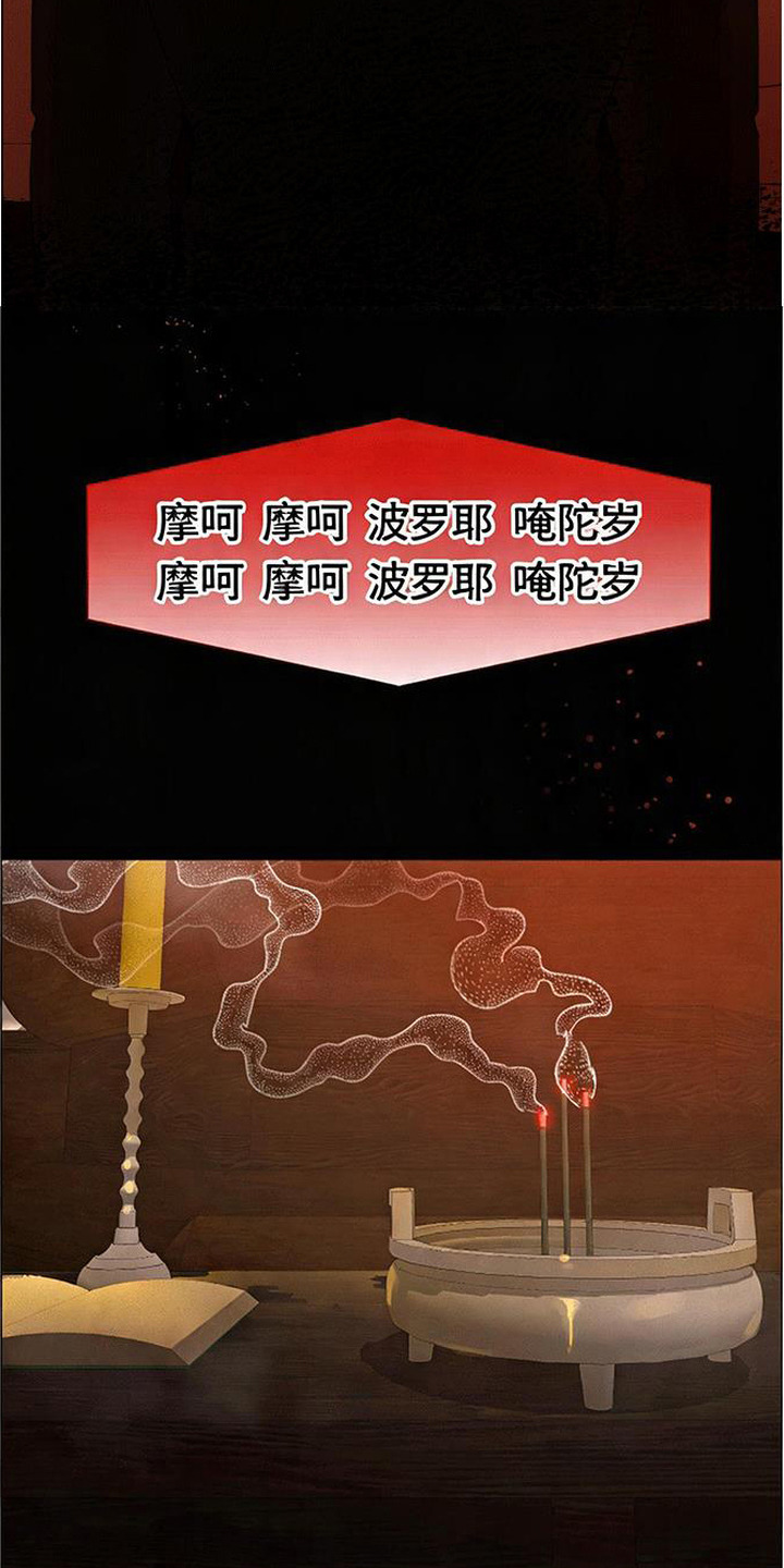 捡来的深渊漫画,第10章：祭坛5图