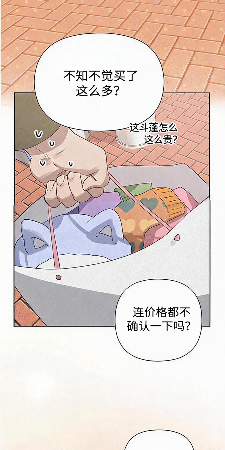 捡来的深渊漫画,第20章：找到了2图