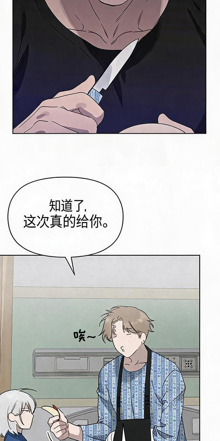 捡来的深渊漫画,第13章：活宝1图