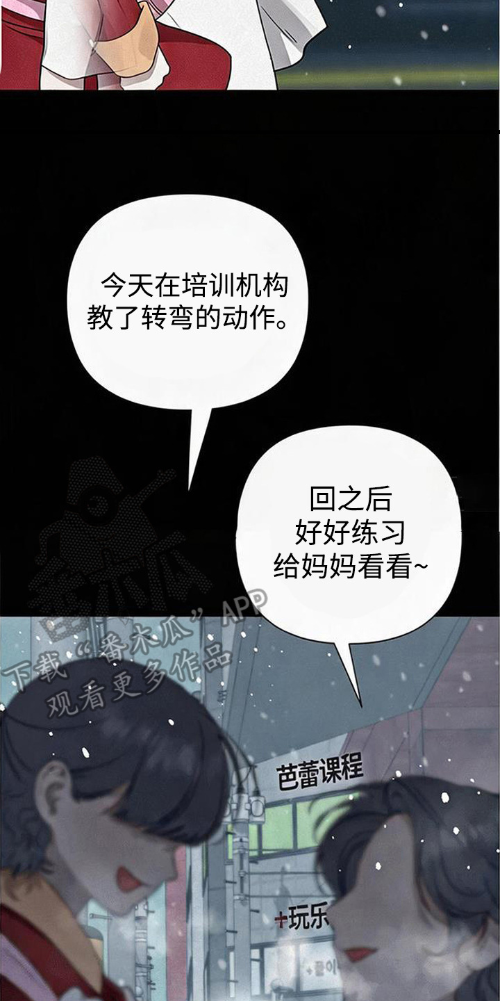 捡来的深渊漫画,第17章：晕倒5图