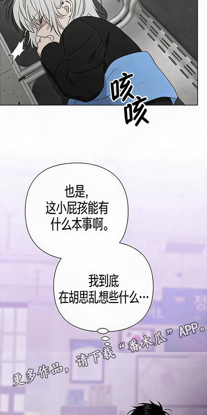 捡来的深渊漫画,第18章：偷偷溜走4图