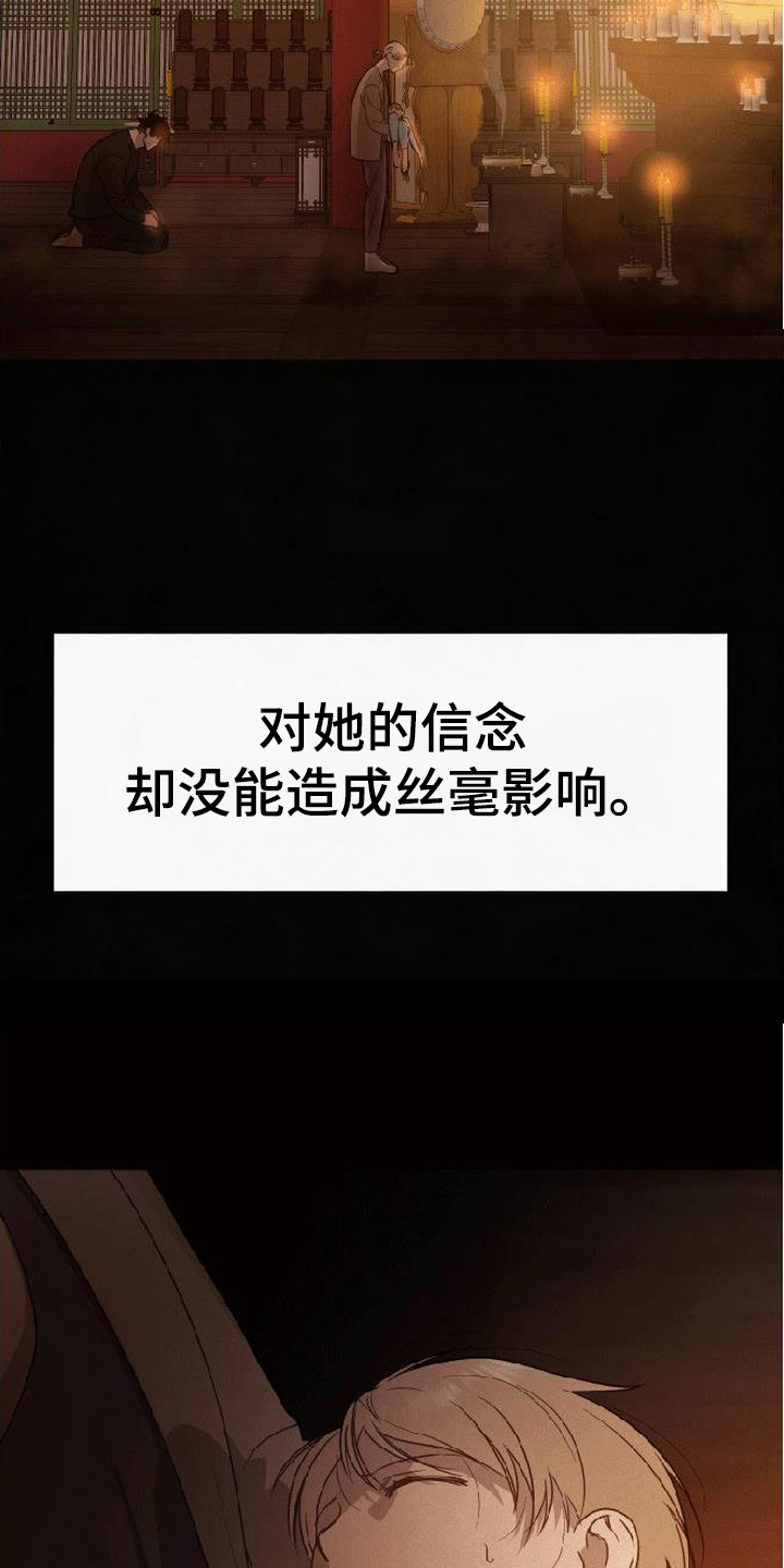 捡来的深渊漫画,第10章：祭坛2图