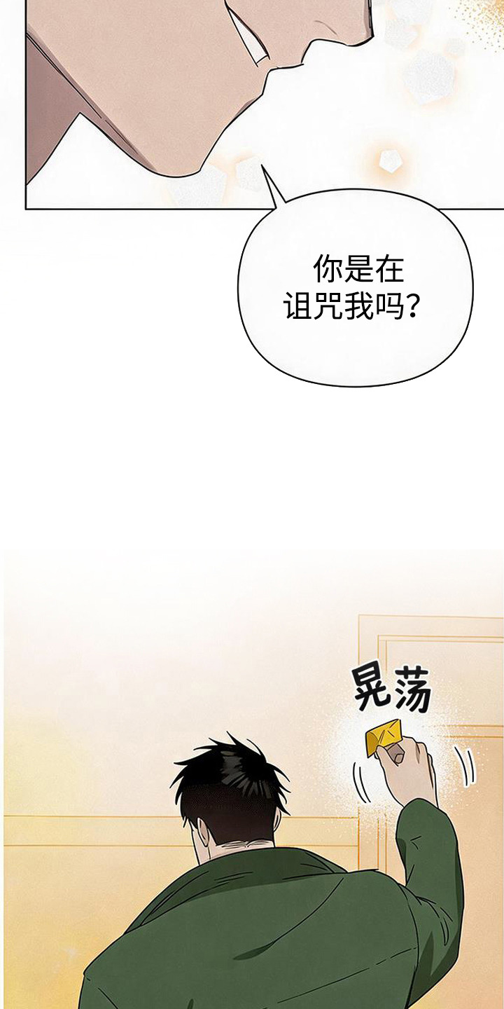 捡来的深渊漫画,第14章：念珠2图
