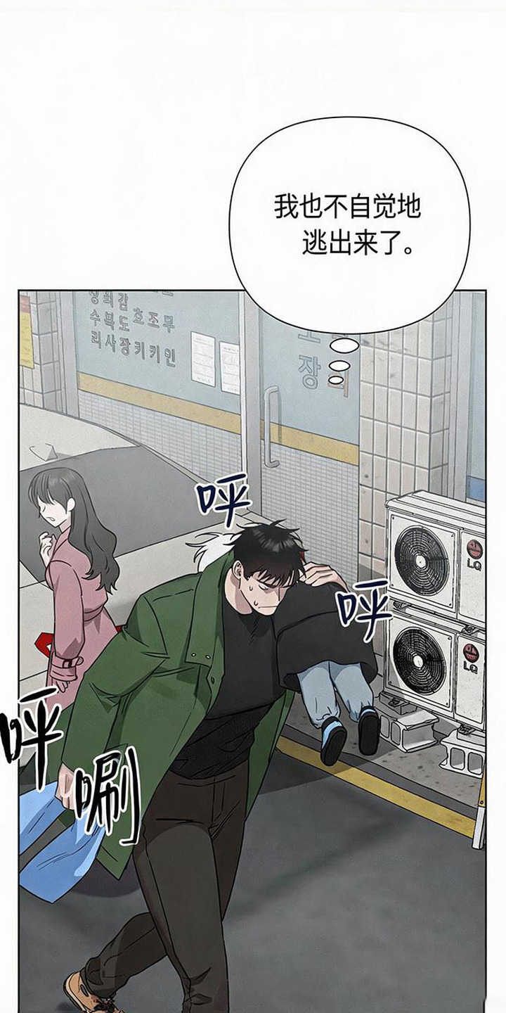 捡来的深渊漫画,第18章：偷偷溜走4图