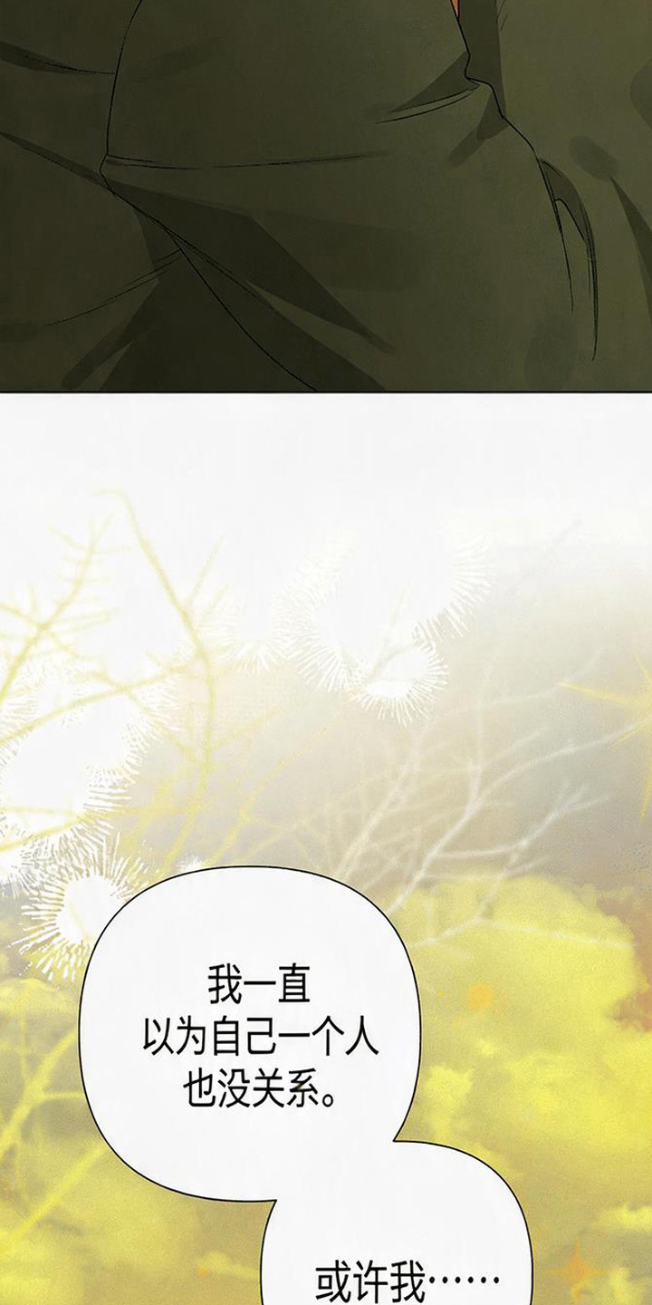 捡来的深渊漫画,第20章：找到了1图