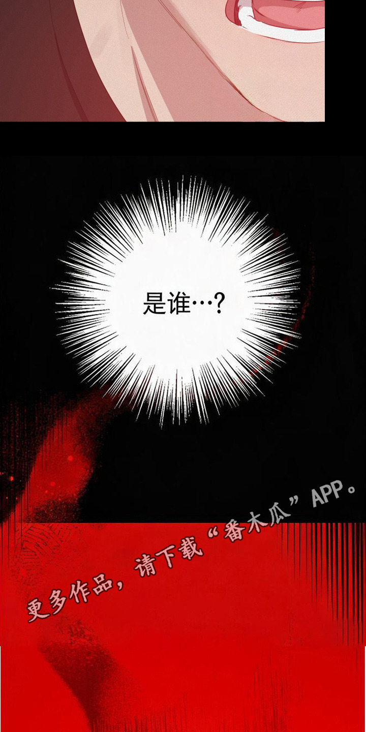 捡来的深渊漫画,第11章：不一样的梦3图