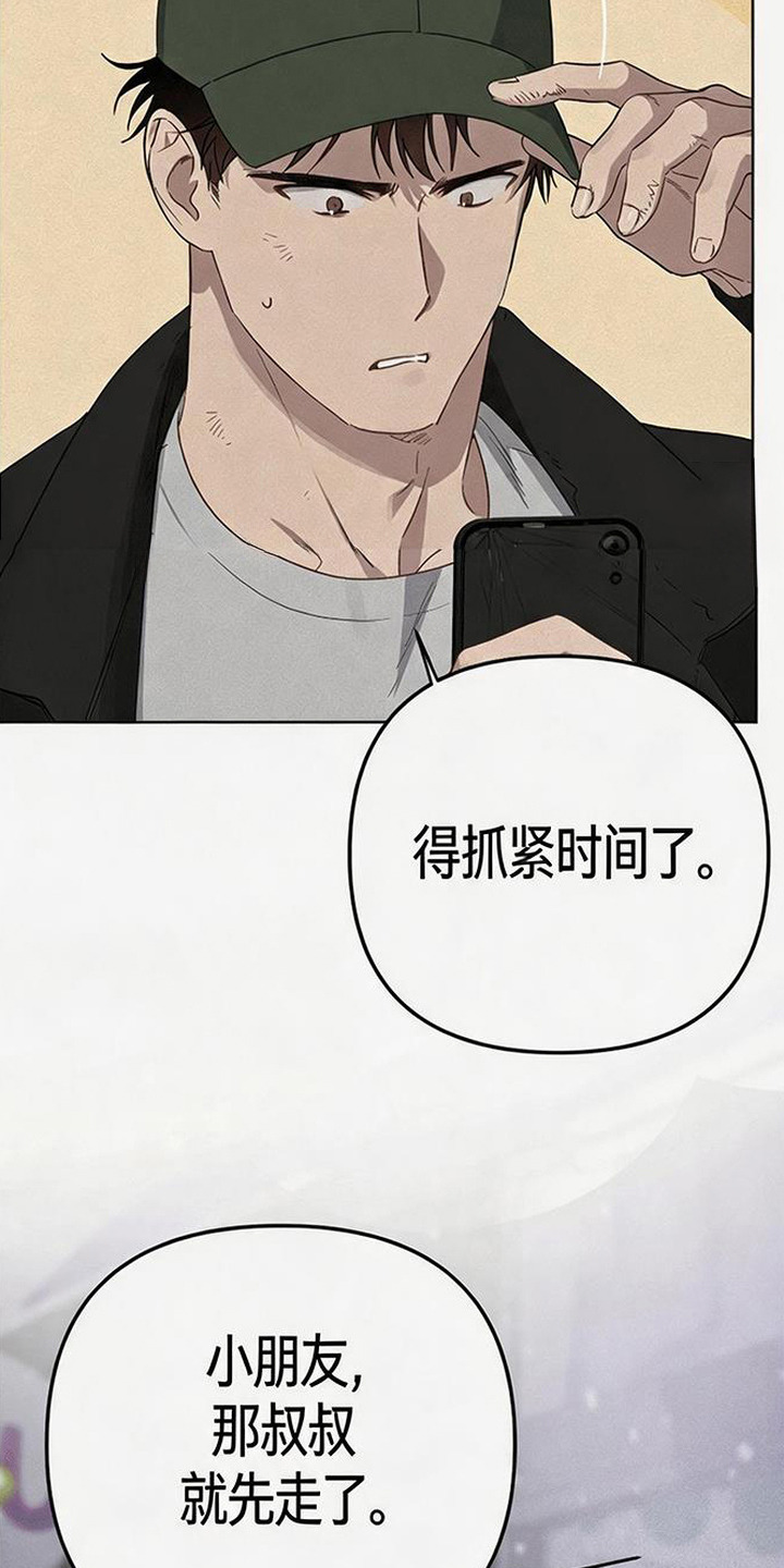 捡来的深渊漫画,第3章：孩子4图