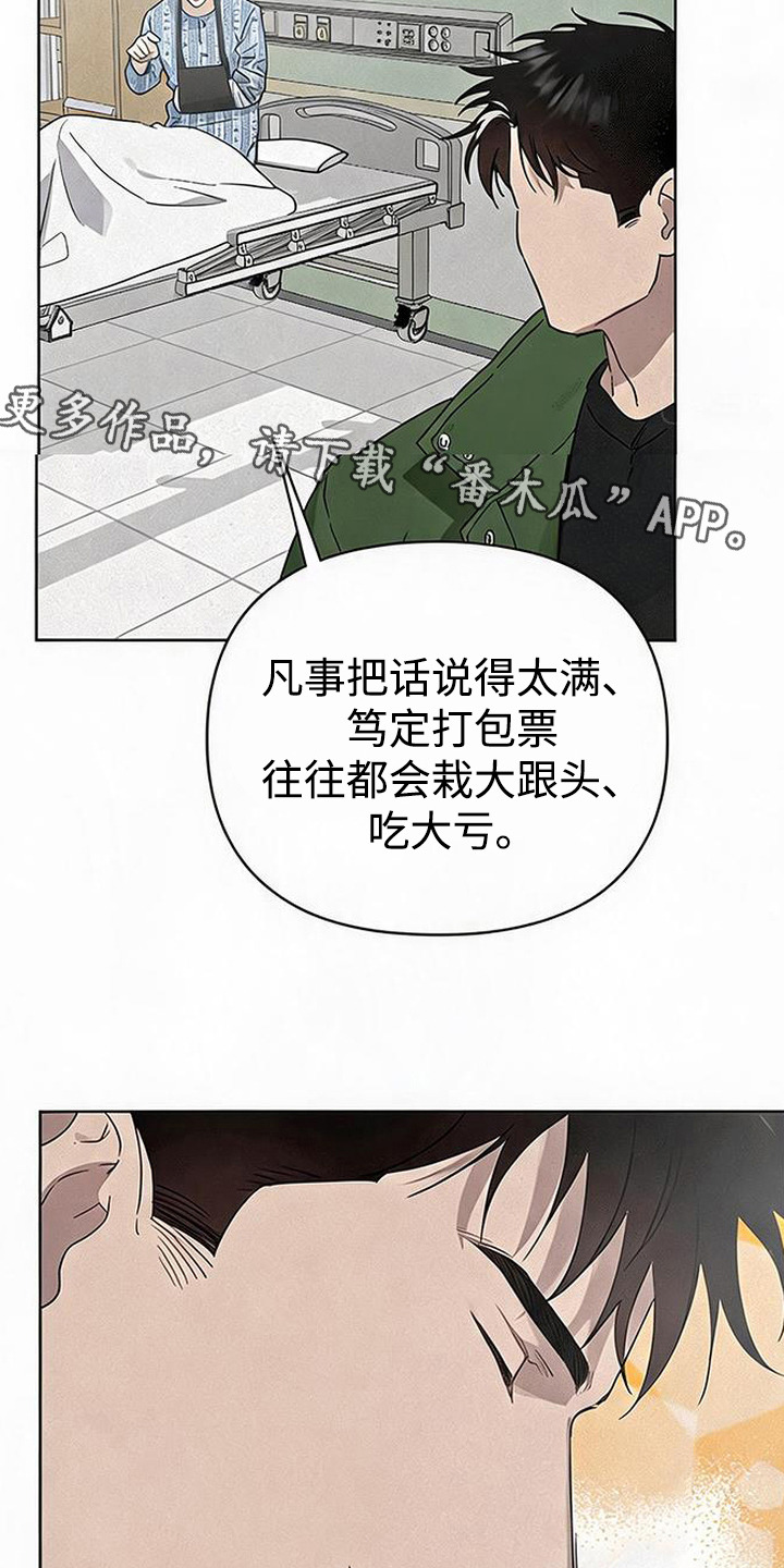 捡来的深渊漫画,第14章：念珠1图