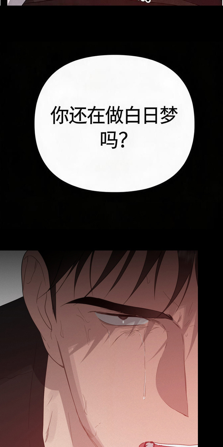 捡来的深渊漫画,第11章：不一样的梦2图
