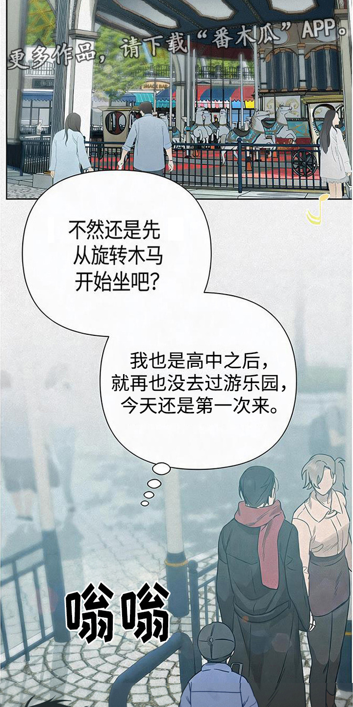 捡来的深渊漫画,第19章：游乐园4图