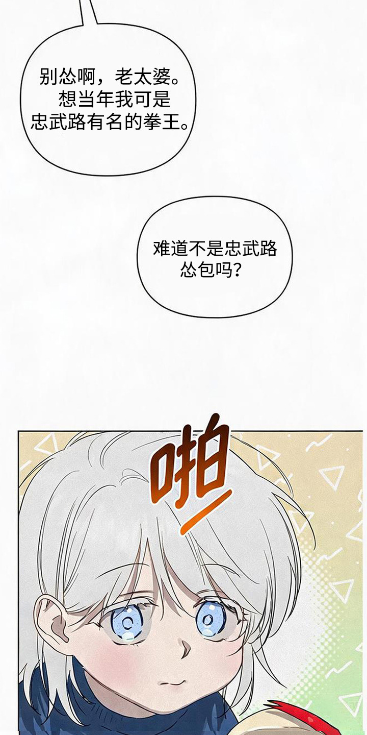捡来的深渊漫画,第13章：活宝2图