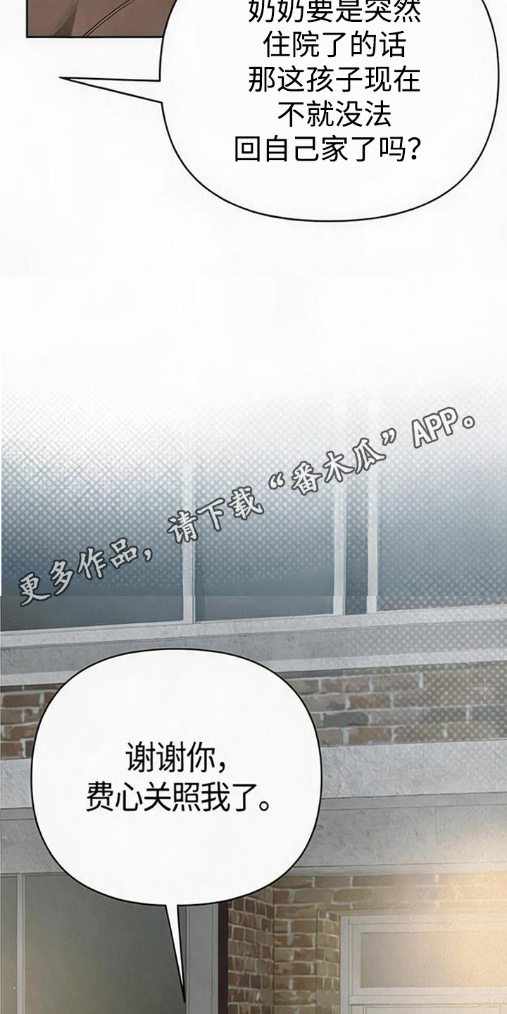 捡来的深渊漫画,第9章：暖意4图