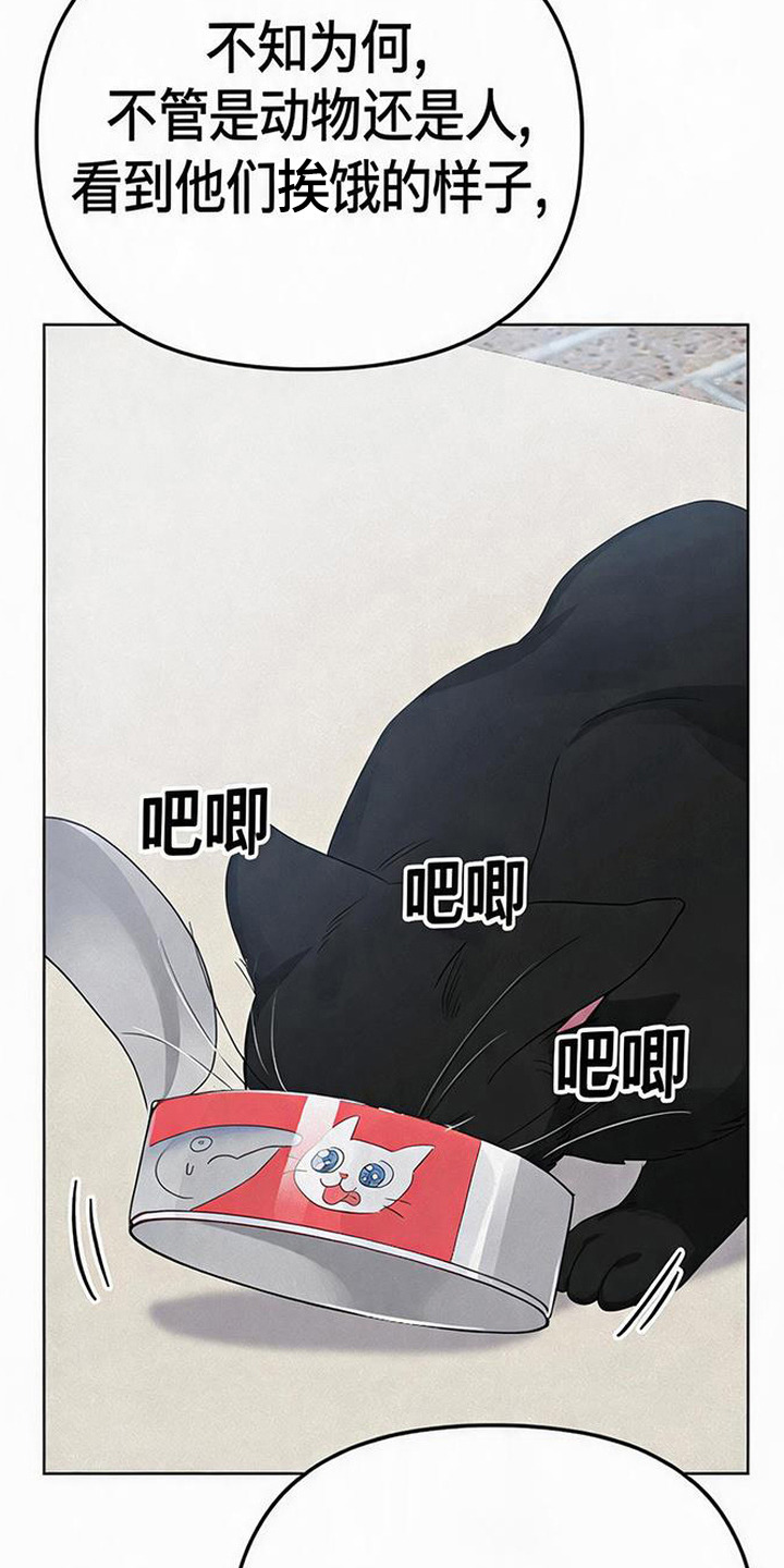 捡来的深渊漫画,第4章：猫咪4图