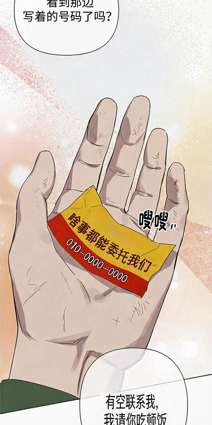 捡来的深渊漫画,第13章：活宝2图