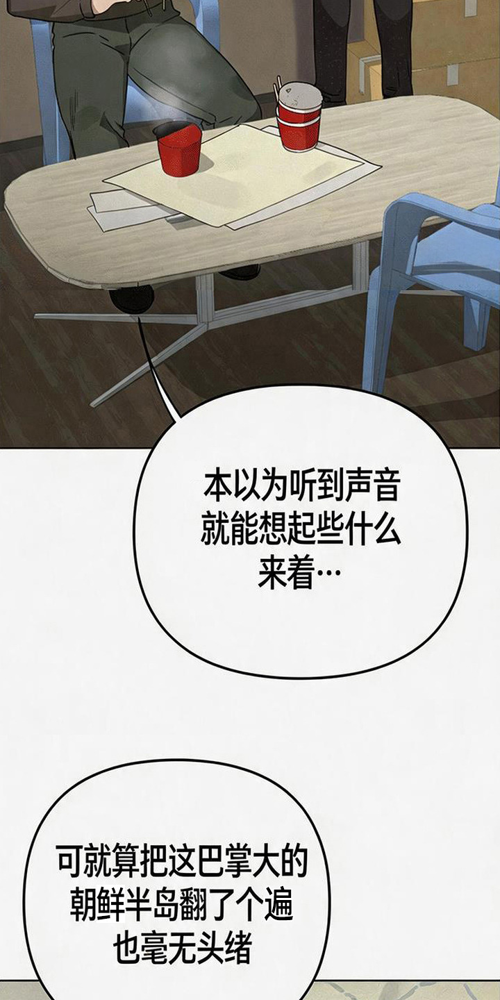 捡来的深渊漫画,第1章：整理线索3图
