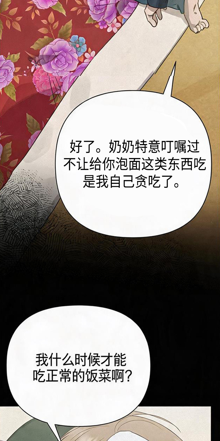 捡来的深渊漫画,第7章：错觉2图