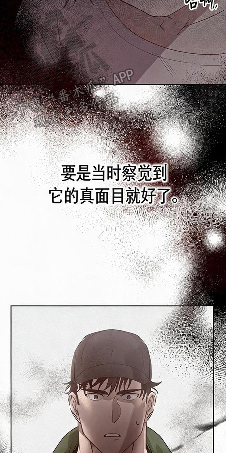 捡来的深渊漫画,第7章：错觉2图