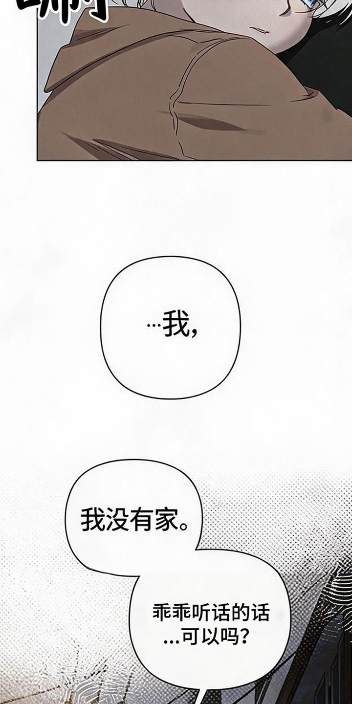 捡来的深渊漫画,第9章：暖意1图