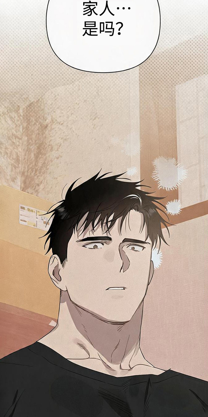 捡来的深渊漫画,第12章：巧合4图