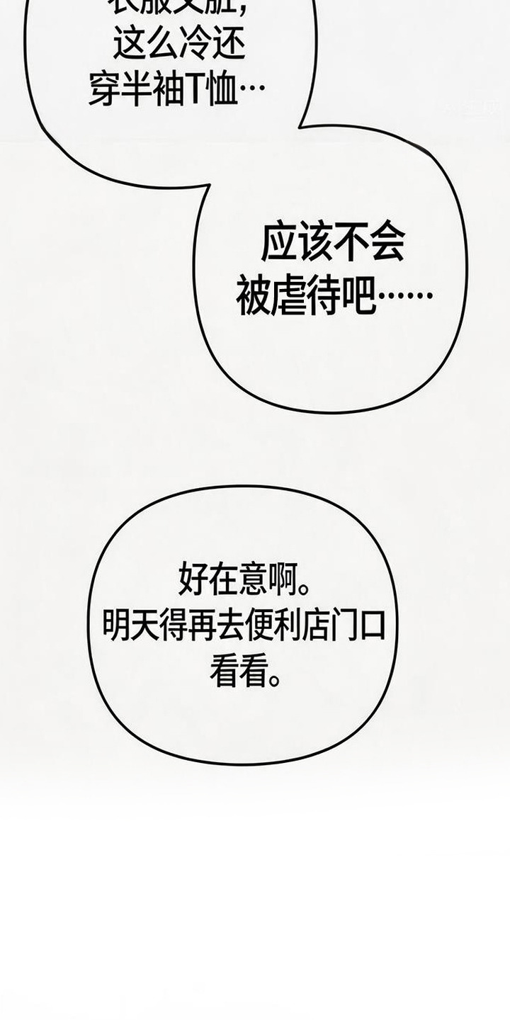 捡来的深渊漫画,第3章：孩子3图