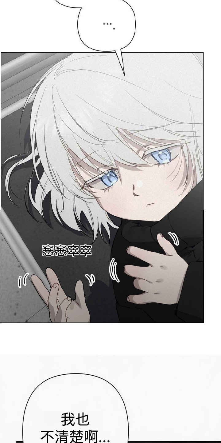 捡来的深渊漫画,第18章：偷偷溜走2图