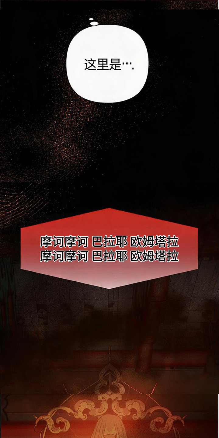 捡来的深渊漫画,第10章：祭坛3图
