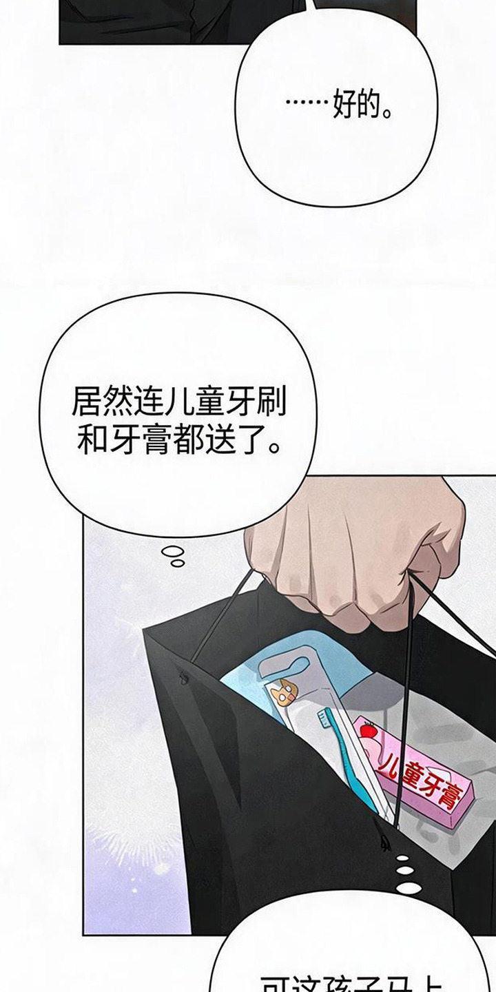 捡来的深渊漫画,第9章：暖意2图