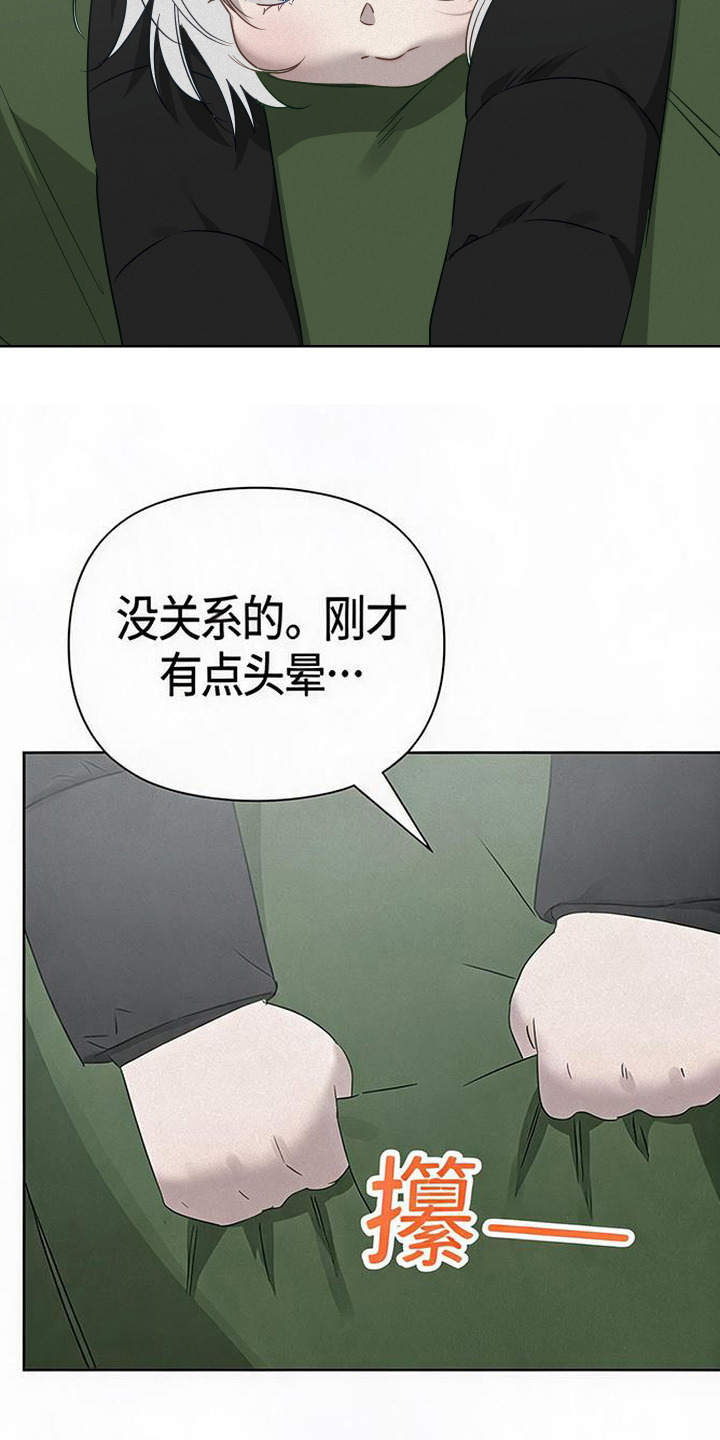 捡来的深渊漫画,第18章：偷偷溜走1图