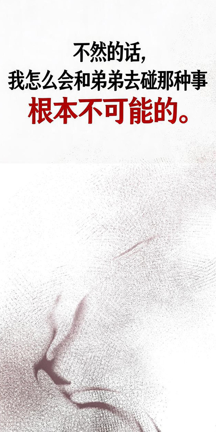 捡来的深渊漫画,第7章：错觉2图