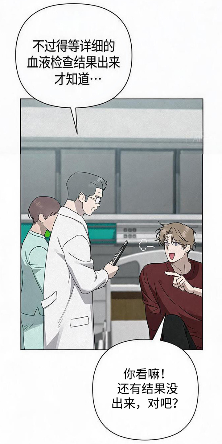 捡来的深渊漫画,第13章：活宝3图