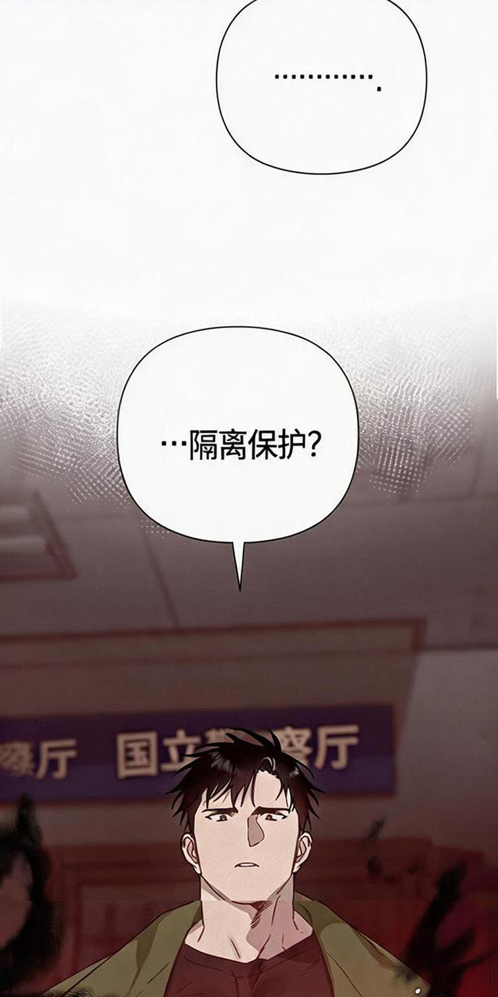 捡来的深渊漫画,第16章：派出所1图