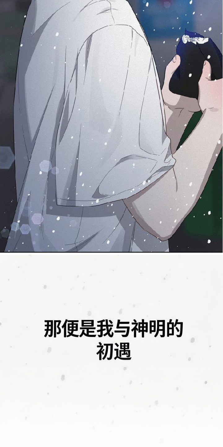 捡来的深渊漫画,第3章：孩子4图