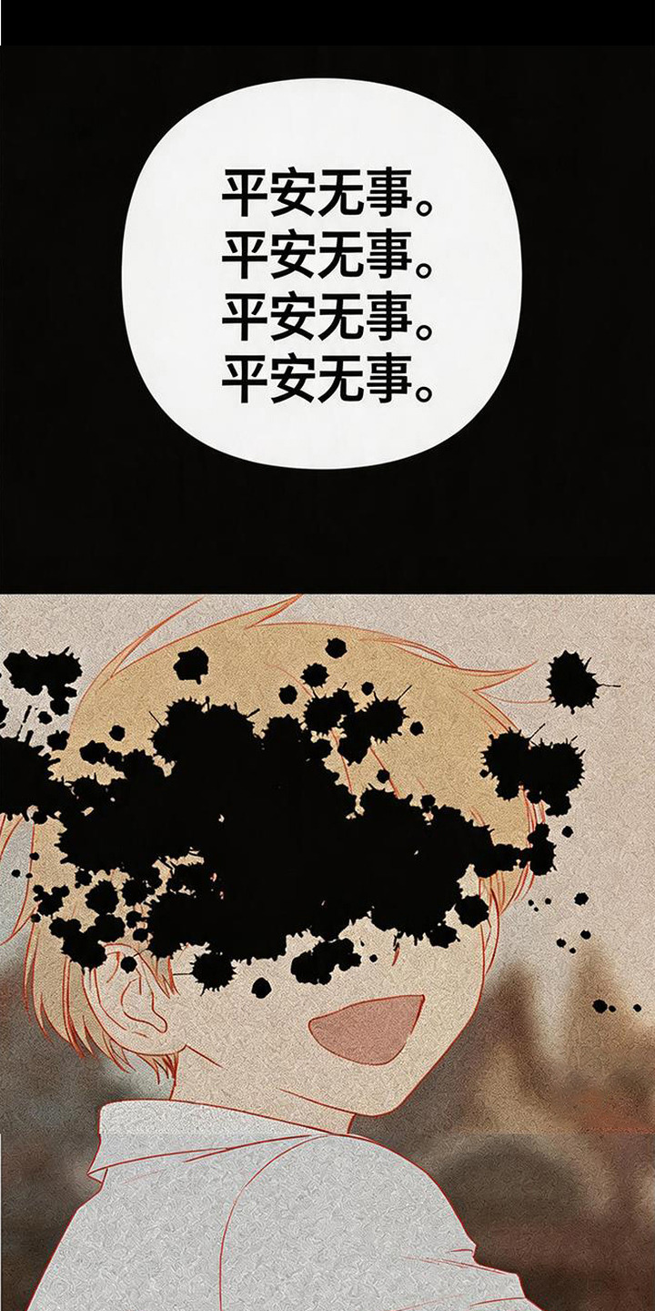 捡来的深渊漫画,第1章：整理线索2图