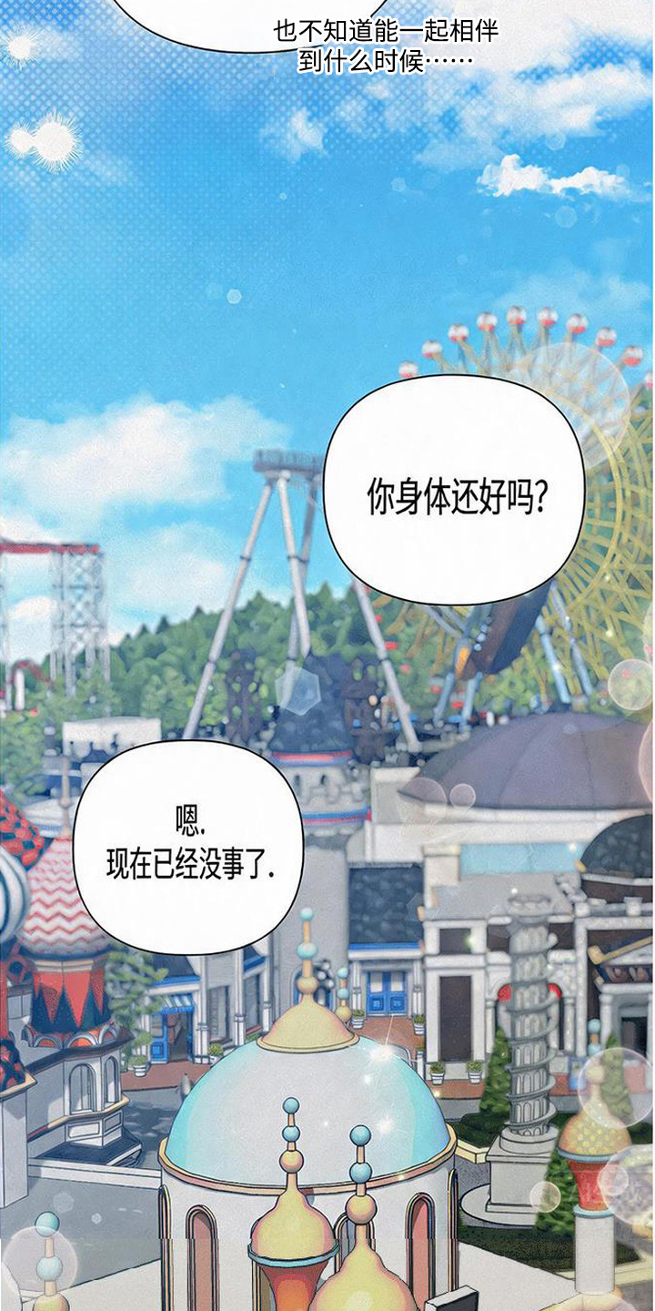 捡来的深渊漫画,第19章：游乐园2图