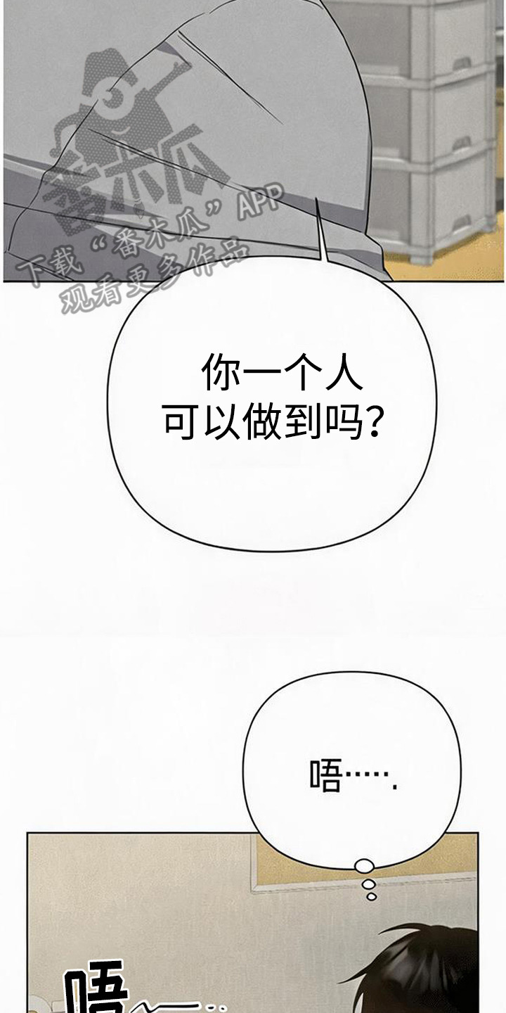 捡来的深渊漫画,第8章：跟回家2图